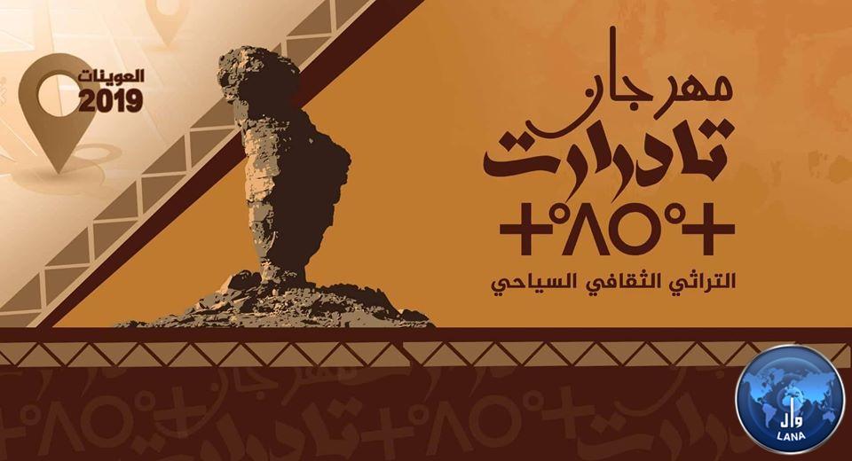 مهرجان تادرات التراثي الثقافي السياحي بالعوينات 