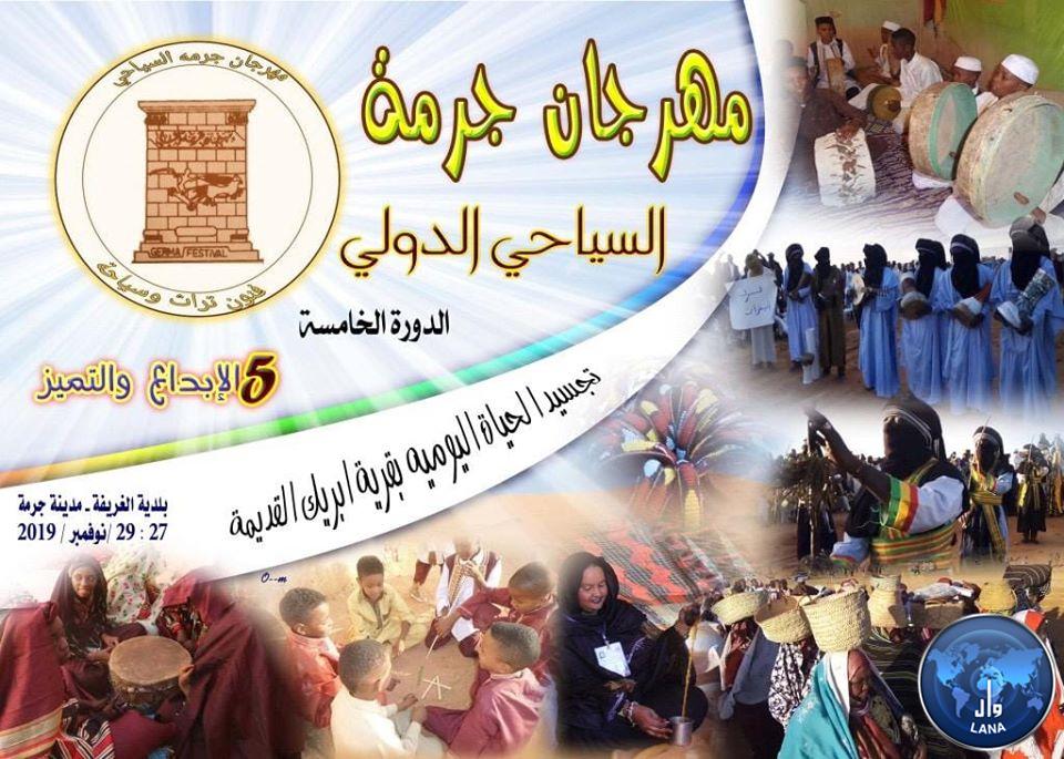 مهرجان جرمة السياحي  ببلدية الغريفة باوباري 2019