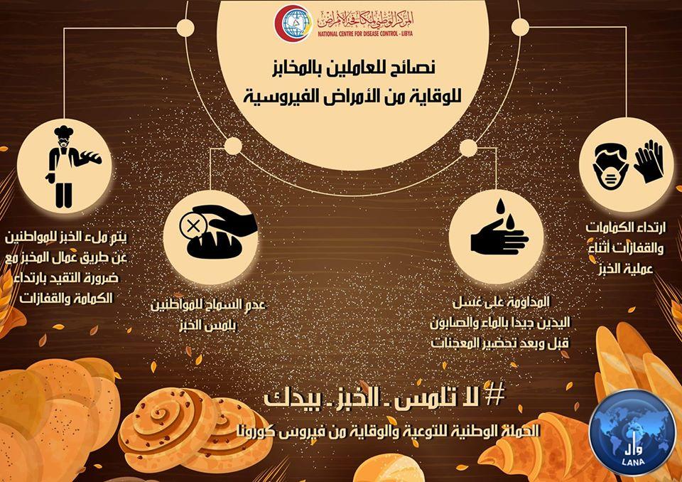 نصائح عامة لتجنب الاصابة بفيروس كورونا