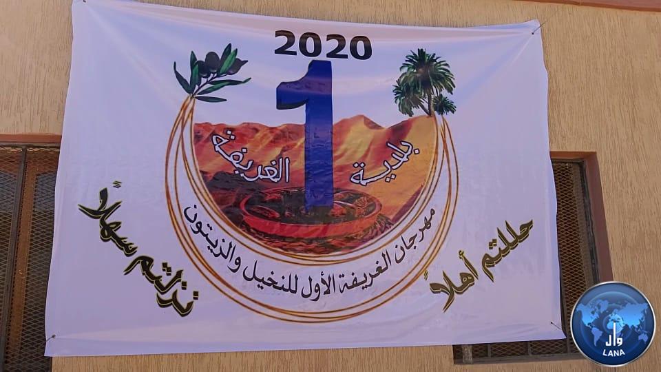 مهرجان الغريفه الاول للنخيل والزيتون 2020