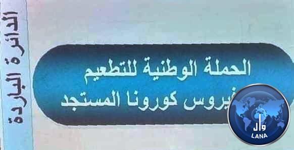 مكتب الرعاية الصحية بسوق الجمعه /وشة عمل حول حملة التطعيم ضد كورونا