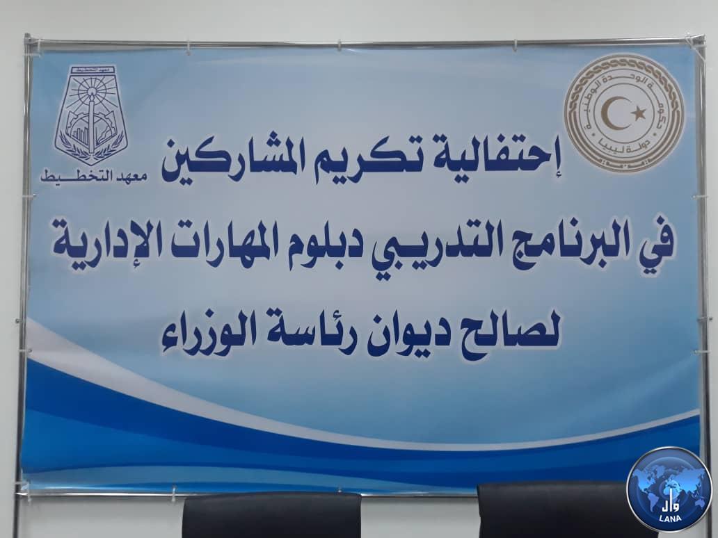 احتفالية تكريم المشاركين في البرنامج التدريبي لدبلوم المهارات الادارية لصالح ديوان رئاسة الوزراء.