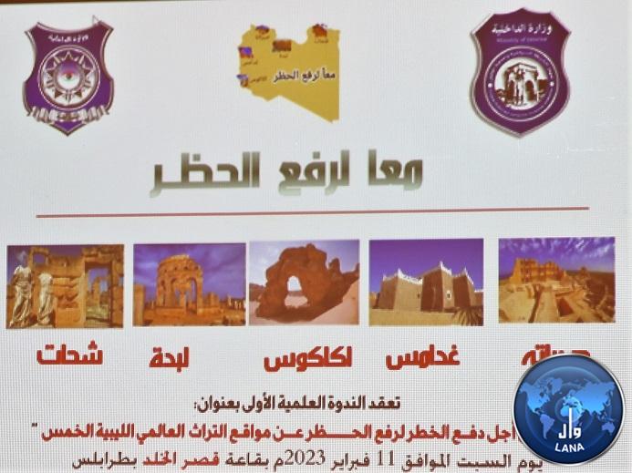 ندوة عليمة : معا من اجل دفع خطر لرع الحضر على المواقع التراث الليبية الخمس 