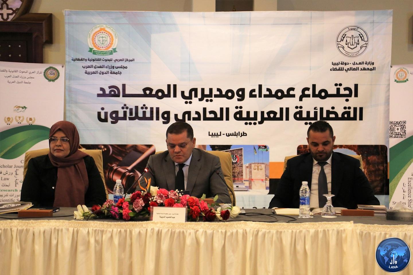 اجتماع عمداء ومديري المعاهد القضائية العربية الحادي والتلاتون