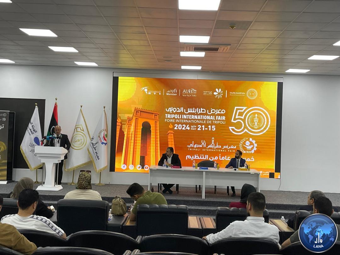 مؤتمر صحفي حول الدورة الخمسين لمعرض طرابلس  الدولي