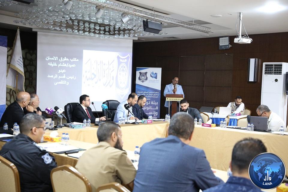المجلس الوطني للحريات وحقوق الإنسان ينظم ندوة بيئة توقيف  قانونيه  وانسانية 