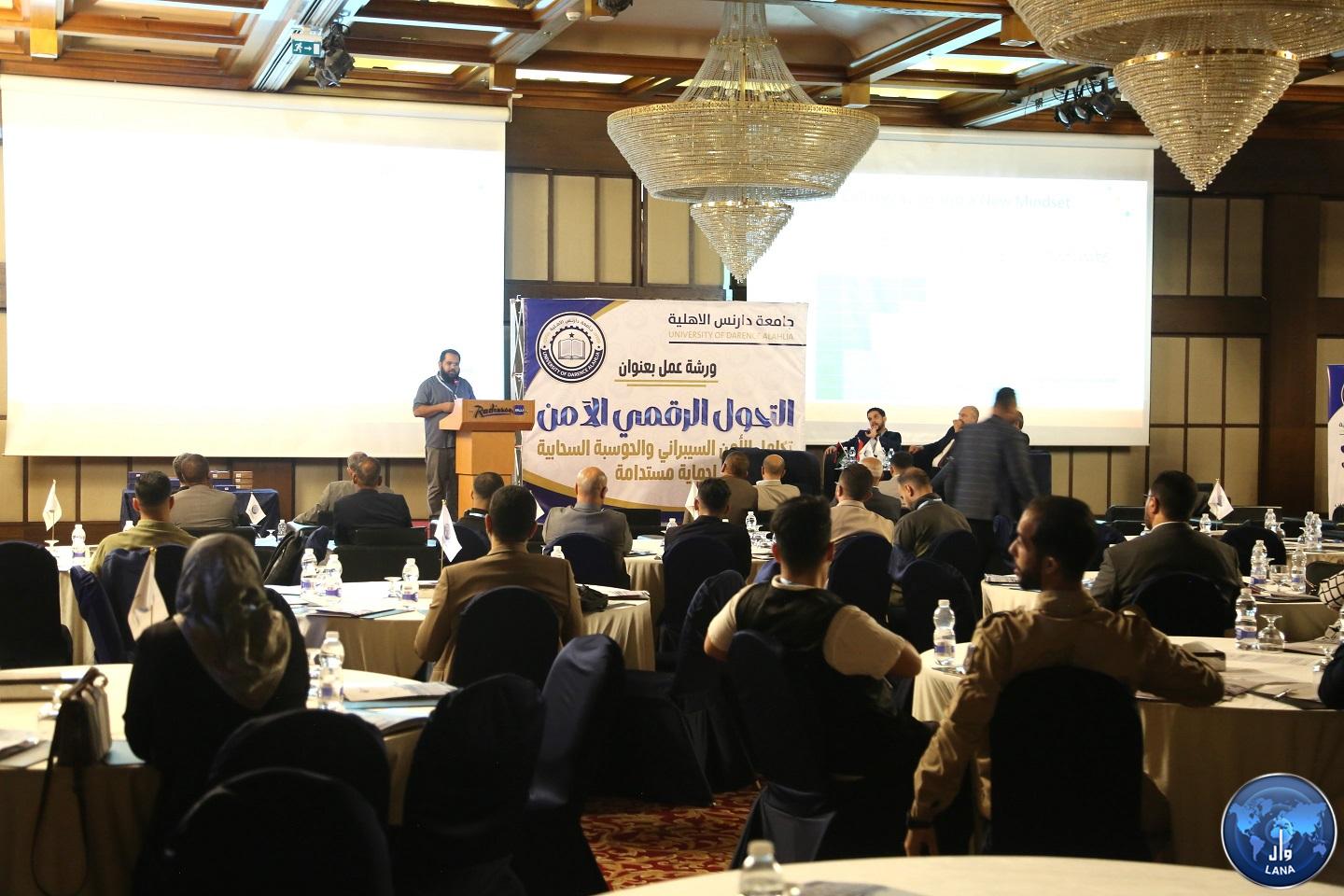 ورشة عمل بعنوان التحول الرقمي الامن