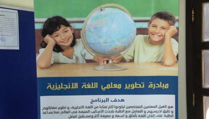 مبادرة تطوير معلمي اللغة الانجليزية بوزارة التعليم علي مستوي ليبيا 