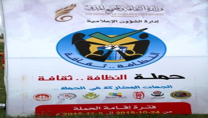 وزارة الثقافة تنظم حملة نظافة بطرابلس تحت شعار نظافة ثقافة 