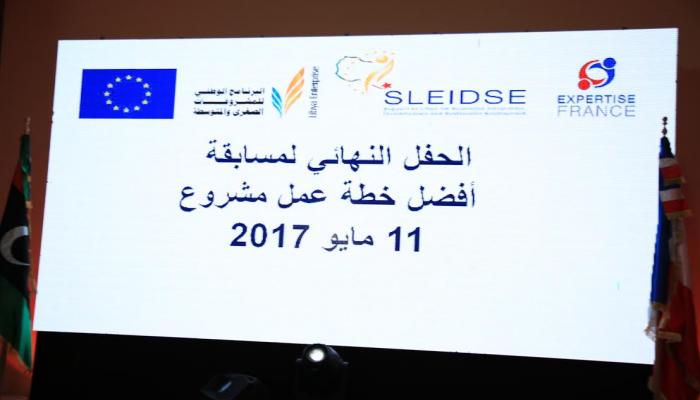 احتفالية مسابقة أفضل فكرة مشروع شبابي ليبي للعام 2017 التى نُظمت بالعاصمة تونس