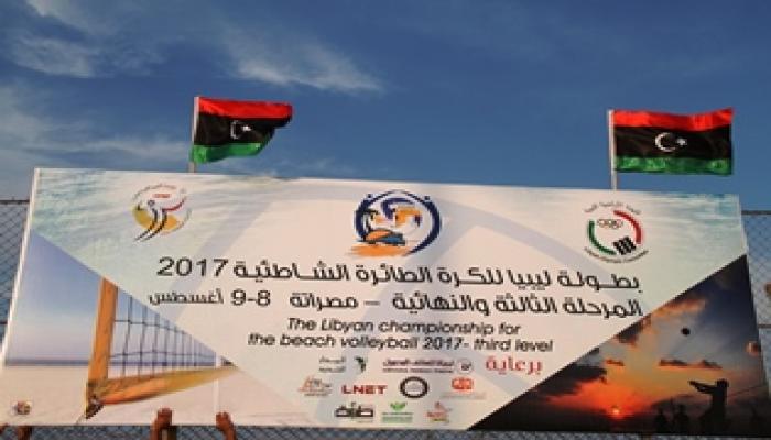 افتتاح بطولة ليبيا للكرة الطائرة الشاطئية 2017 المرحلة الثالثة و النهائية – مصراته