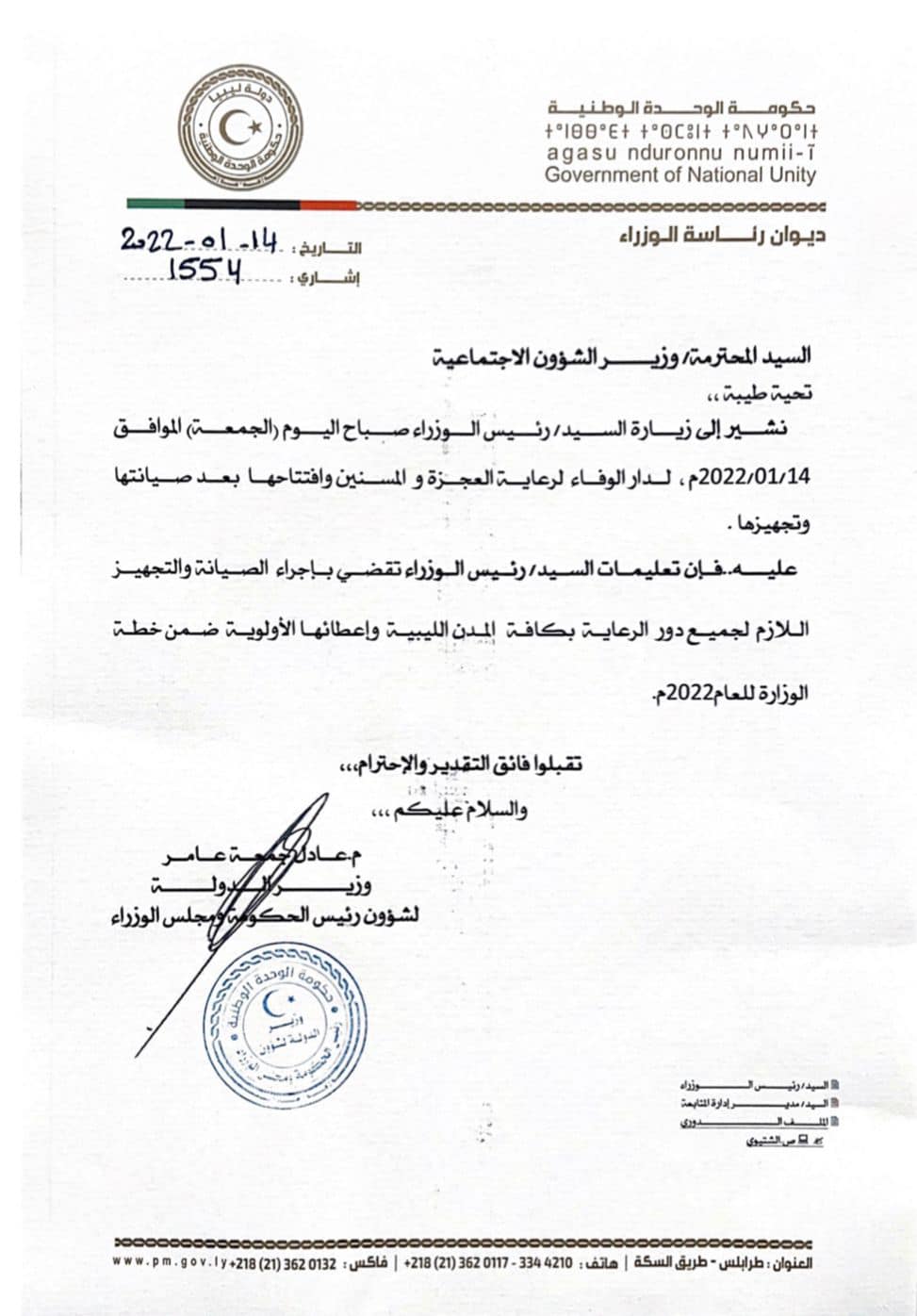 رئيس الحكومة يصدر تعليماته بأجراء الصيانات والتجهيزات اللازمة لجميع دور الرعاية بكافة المدن الليبية.