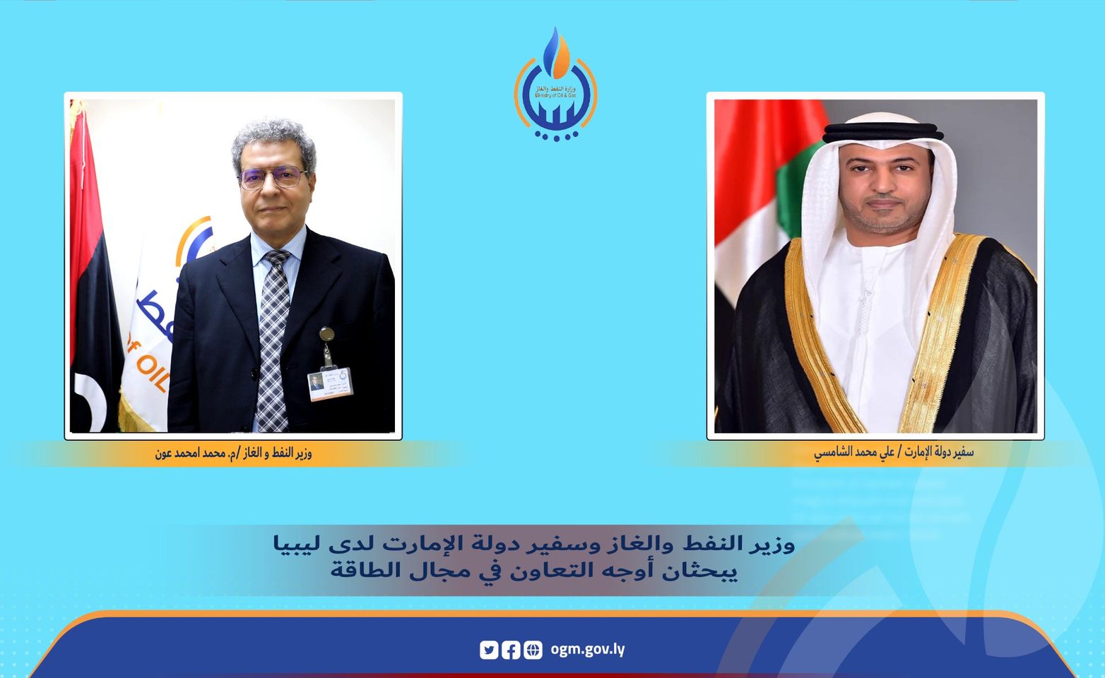 GNU Minister of Oil discusses energy cooperation with the UAE Ambassador to Libya.