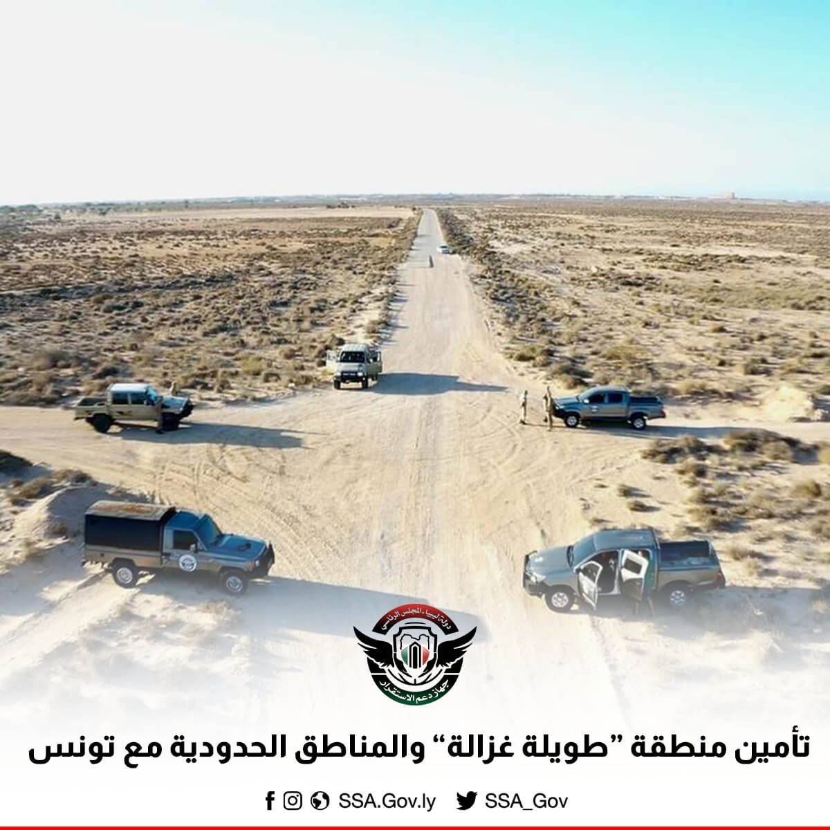 جهاز دعم الاستقرار : سنواصل ملاحقة وتعقب المهربين والمتاجرين بالبشر على الحدود الليبية التونسية.