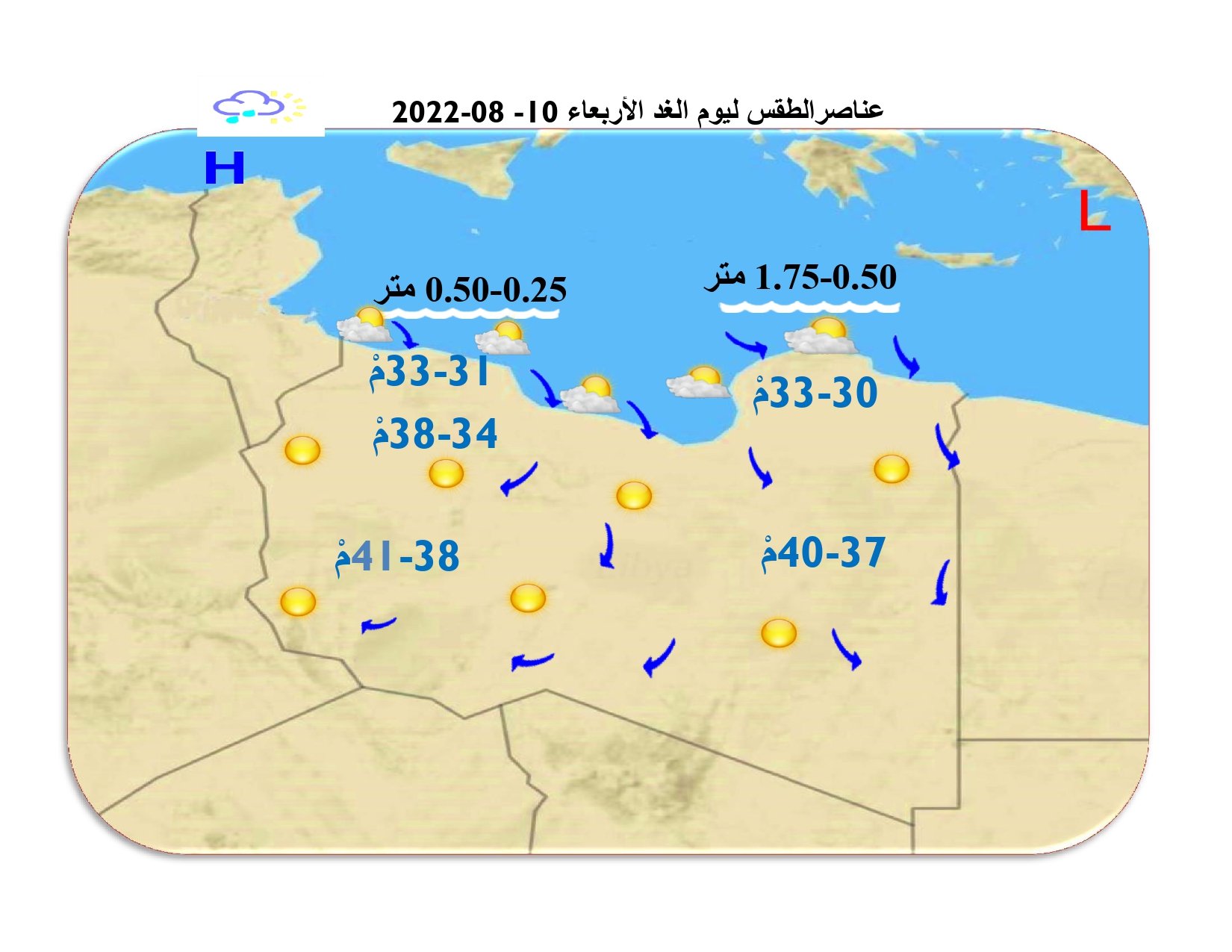 الطقس  - تبقى الرطوبة عالية على المناطق الساحلية  مع تكاثر للسحب على المناطق الغربية.