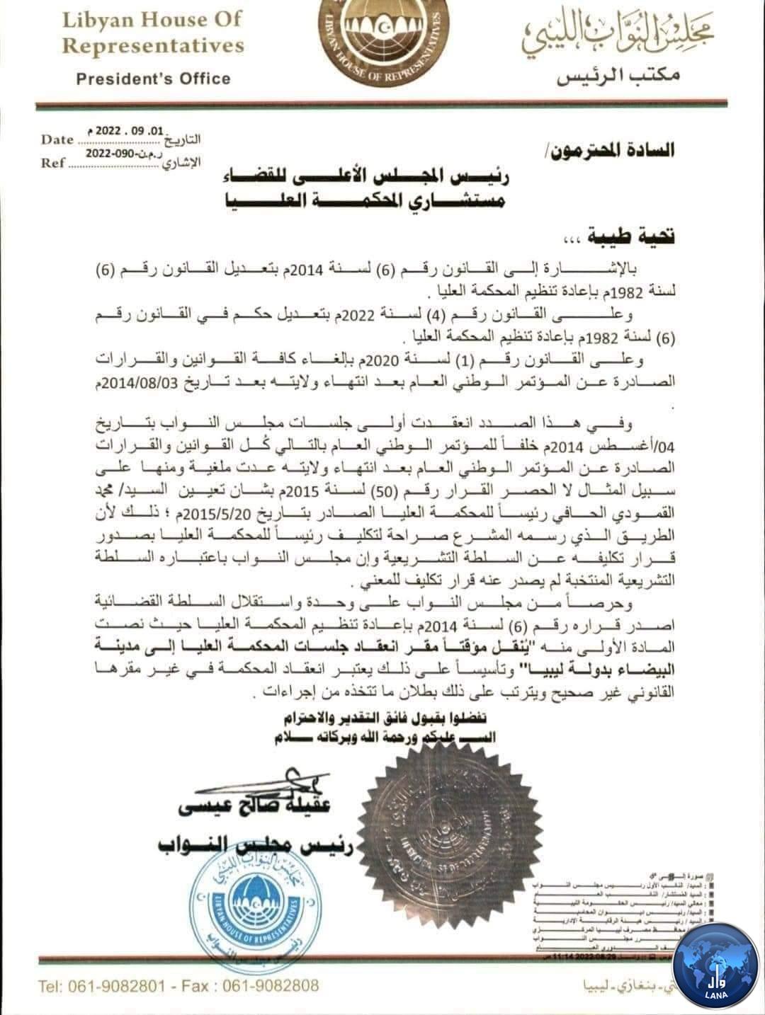 House of Representatives: Temporarily moving seat of the High Court meetings to the city of Al Baidha.