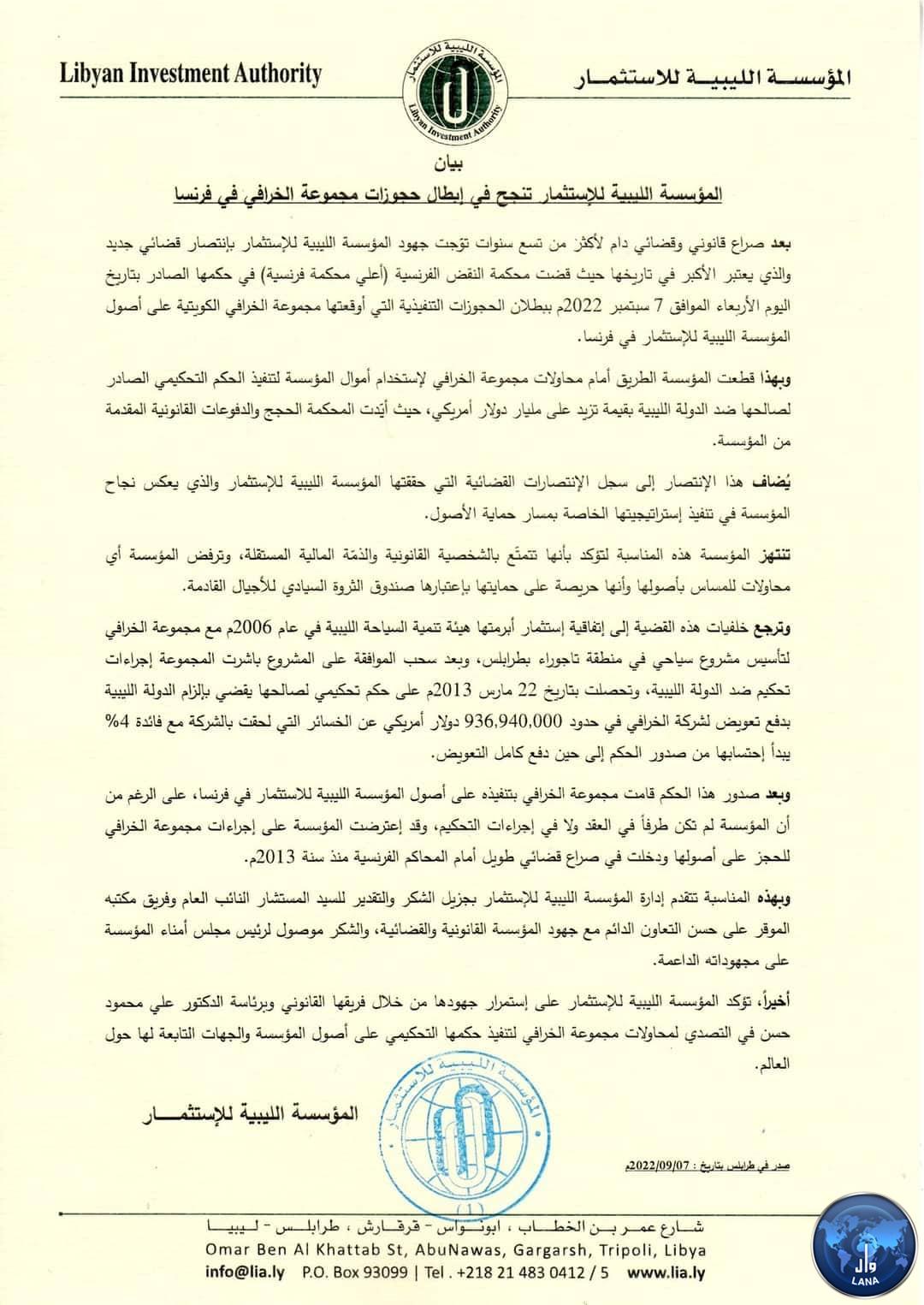 L'Institution  Libyenne Investissement a réussi à invalider les réserves du groupe Al-Khorafi en France.