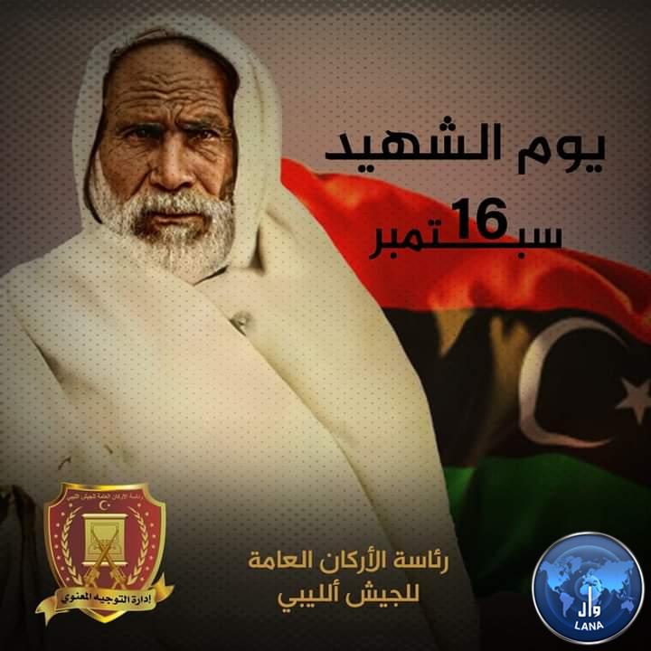 à l'occasion de l'anniversaire du Jour des Martyrs : le chef d'état-major confirme que l'armée libyenne, avec toutes ses unités et institutions, poursuit son objectif de construire une institution militaire moderne sa loyauté à la Lib