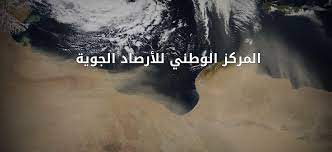  المركز الوطني للأرصاد الجوية  :   حدوث تكاثر للسحب،  على معظم مناطق شمال ليبيا مع فرصة لسقوط أمطار .