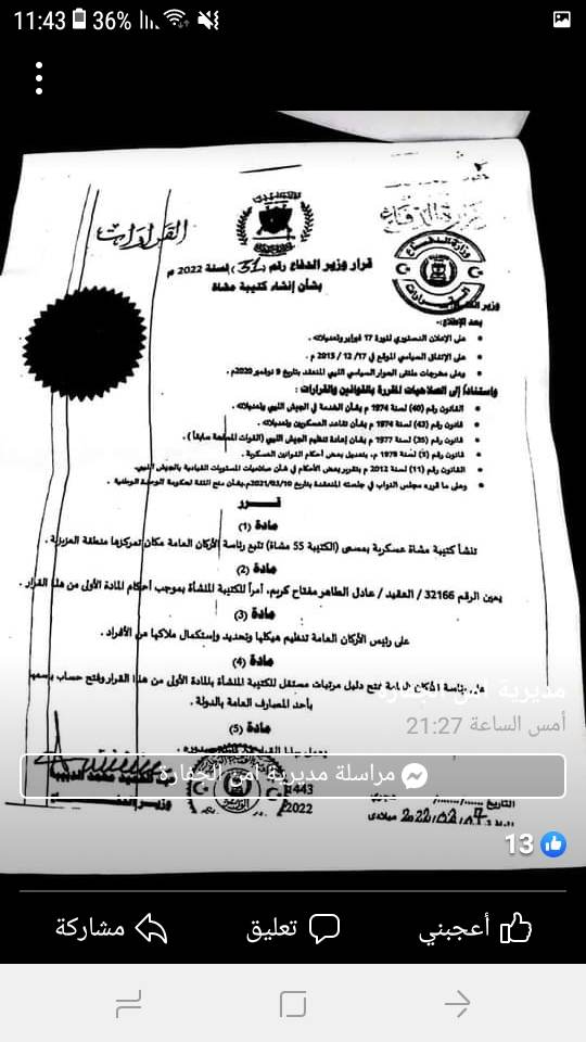 مراسل ( وال ) الجفارة : رئيس الحكومة وزير الدفاع يصدر قرار بانشاء كتيبة (55) مشاة ومقرها بلدية العزيزية.