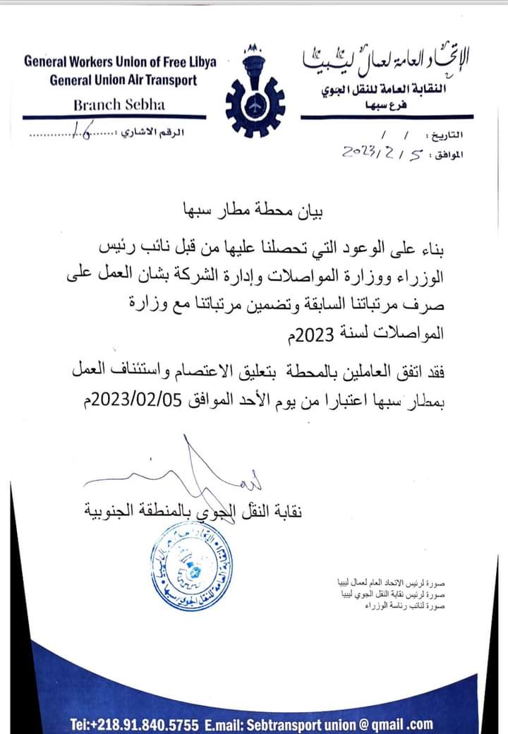 نقابة النقل الجوي بالمنطقة الجنوبية تعلن تعليق الاعتصام بمحطة مطار سبها.