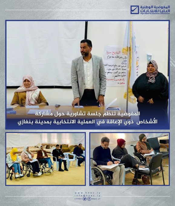 La HCEN organise une session consultative sur la participation des handicapées au processus électoral.