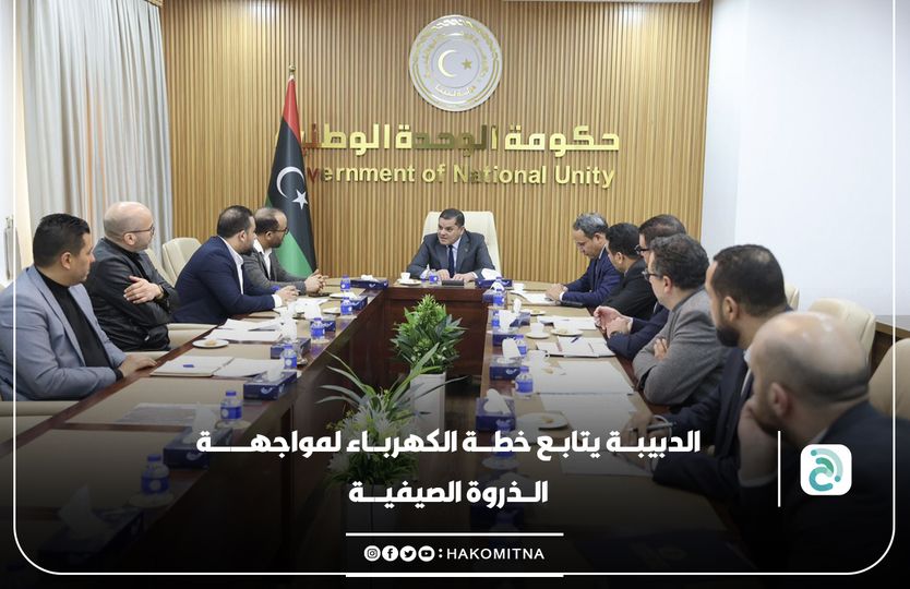 The Prime Minister of the Government of National Unity is following up on the General Electricity Company's plan to face the summer peak.