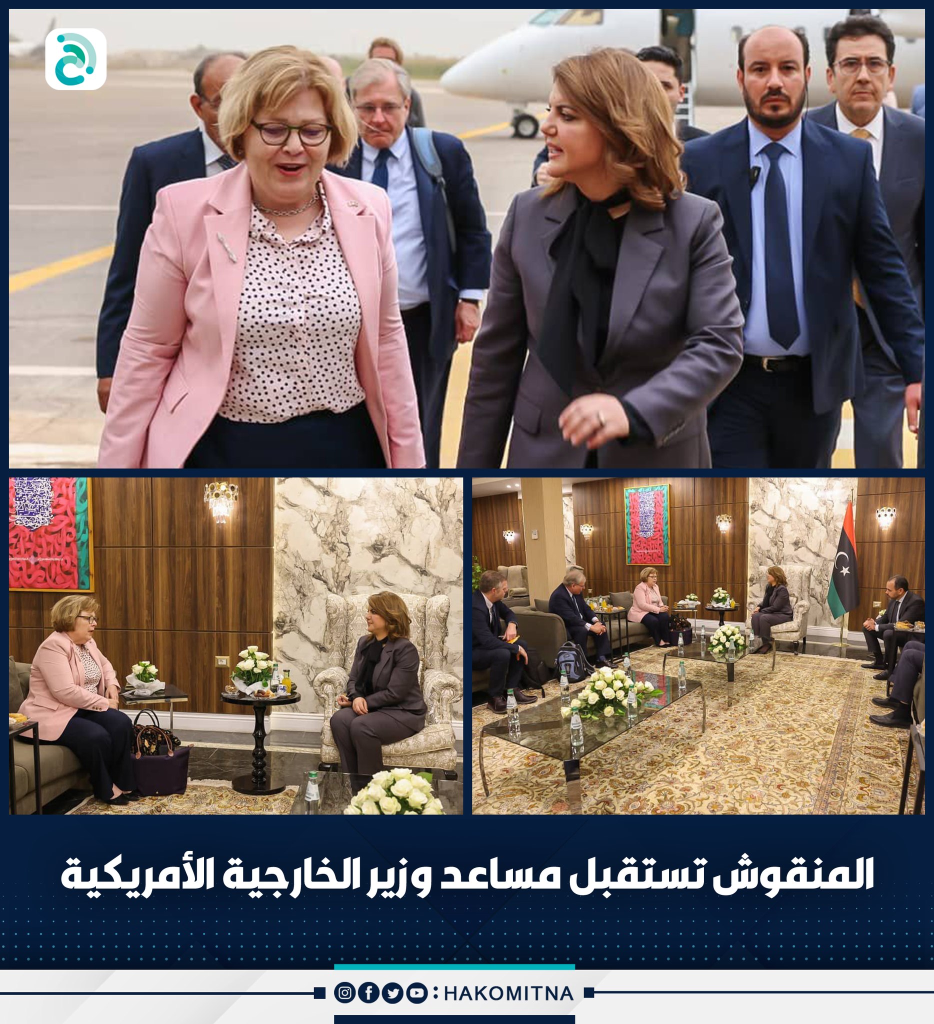 وزيرة الخارجية والتعاون الدولي تلتقى مساعدة وزير الخارجية الأمريكية .