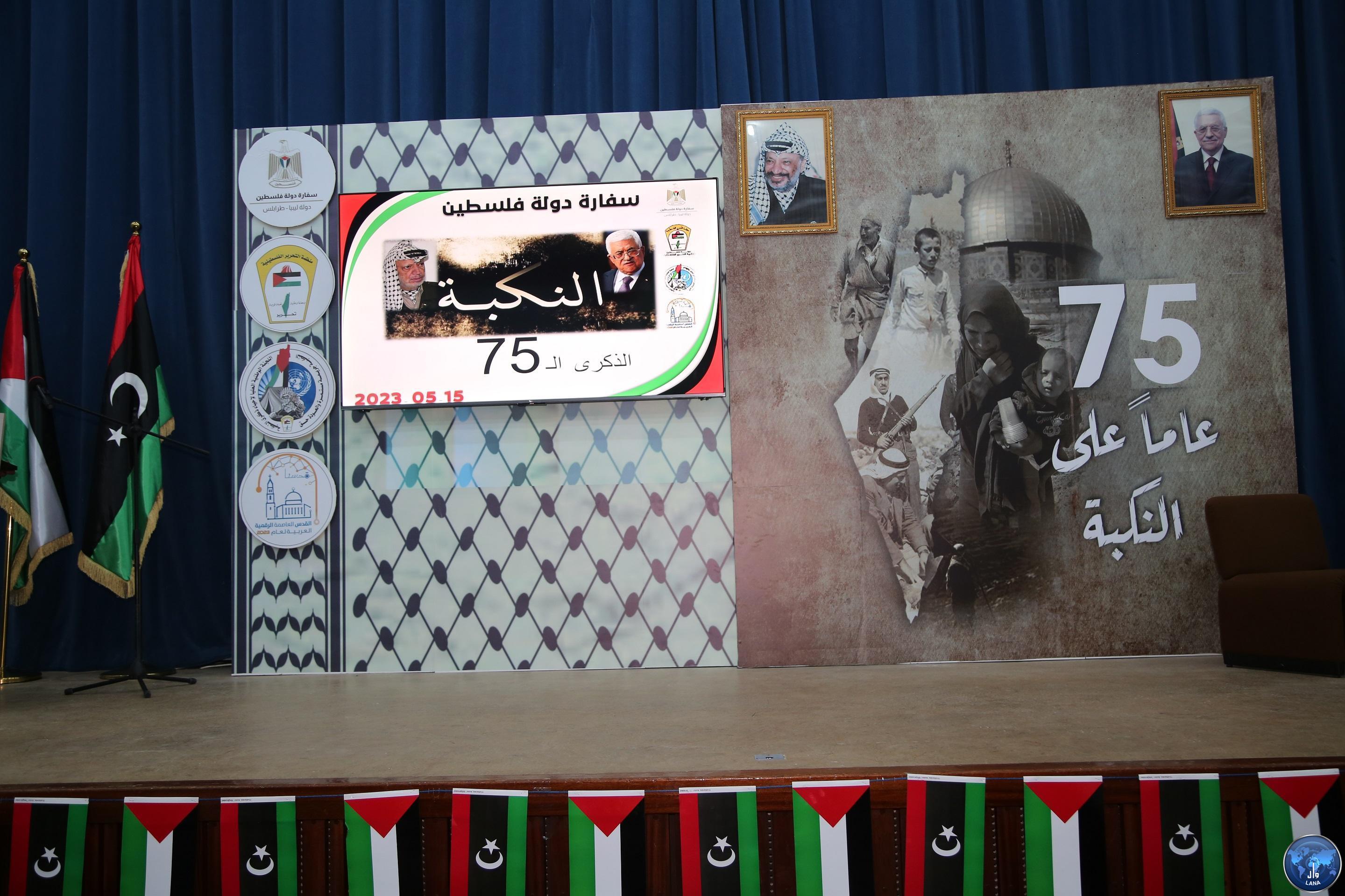 L'ambassade de Palestine en Libye commémore le 75e anniversaire de (Nakba).