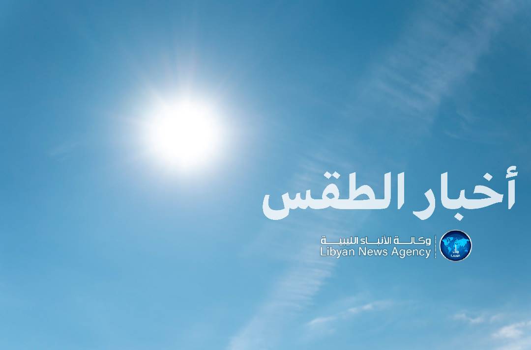 طقس : استمرار تأثير المنخفض الجوي على مناطق شرق ليبيا برياح شرقية نشطة على مناطق الساحل .