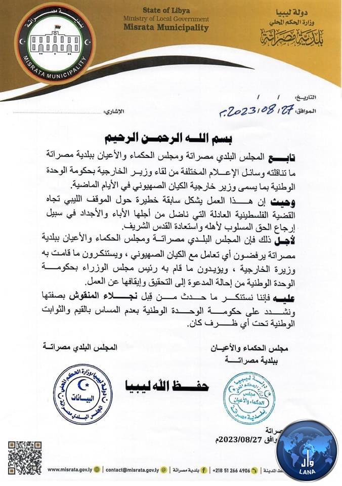 Le  conseil municipal de Misurata suit la rencontre de Al-Mangoush