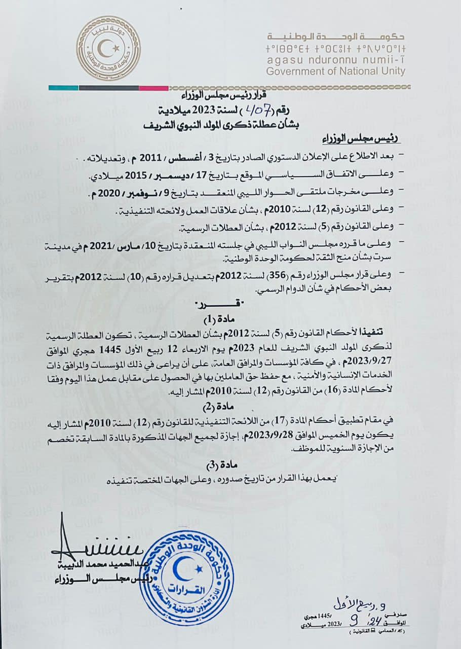 The National Unity Government issues Resolution No. (407) of 2023 regarding specifying the holiday commemorating the Prophet’s birthday in Libya.