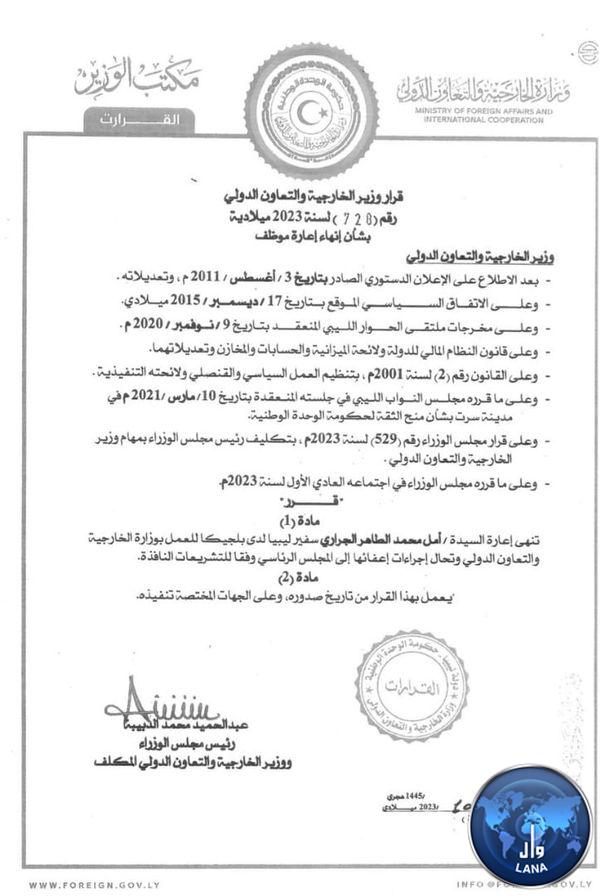 الدبيبة يقيل سفيرة ليبيا في بلجيكا أمل الجراري من منصبها