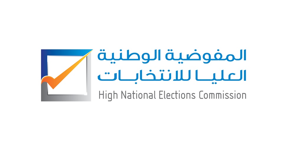 المفوضية الوطنية العليا للانتخابات تؤكد على حق الأشخاص ذوي الإعاقة المشاركة بالعملية السياسية .