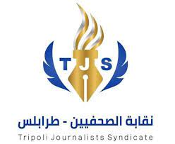 نقابة الصحفيين بطرابلس والمنطقة الغربية  دعوة  للصحفيين للمشاركة  في اليوم العالمي للتضامن مع الصحفيين الفلسطينيي .