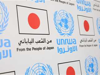 اليابان تعلن استئناف تمويل "الأونروا". 