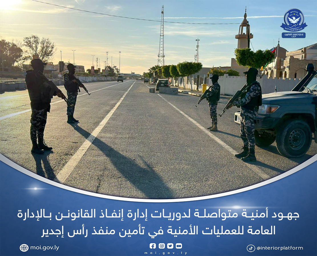 The Interior Ministry announces that the Ras-Jadeer border crossing has been secured by security patrols..
