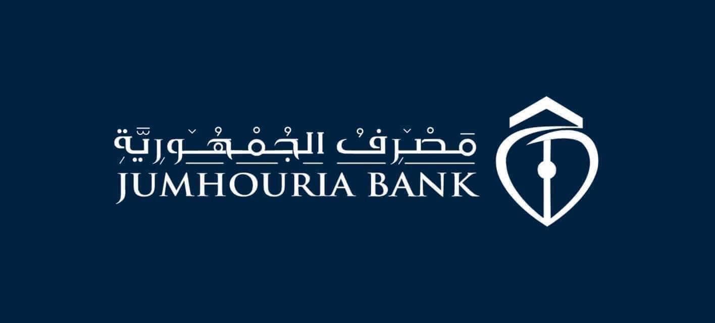 Jomhoriya Bank announces the suspension of its electronic services.