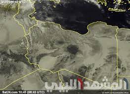 الوضع الجوي السائد اليوم الجمعة  : طقس متقلب على أغلب مناطق غرب ليبيا( مناطق الشمال الغربي – الجنوب الغربي) مصحوب برياح شرقية إلى جنوبية شرقية نشطة