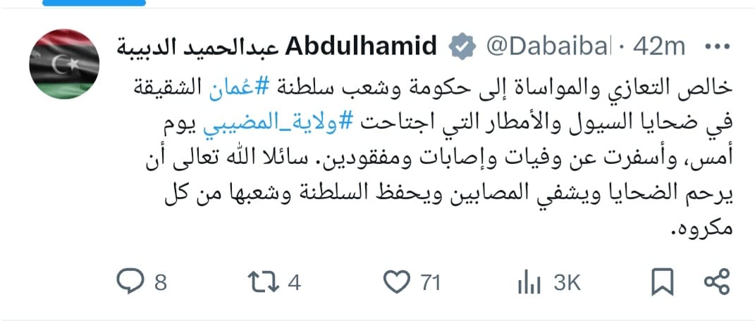 Al-Dabaiba offers his condolences to the government and people of the Sultanate of Oman for the victims of the torrents and rains