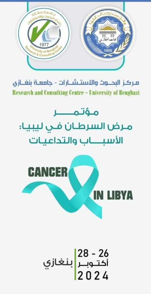 مركز البحوث والاستشارات التابع لجامعة بنغازي ينظم مؤتمراً علمياً حول مرض السرطان في ليبيا  في أكتوبر القادم .