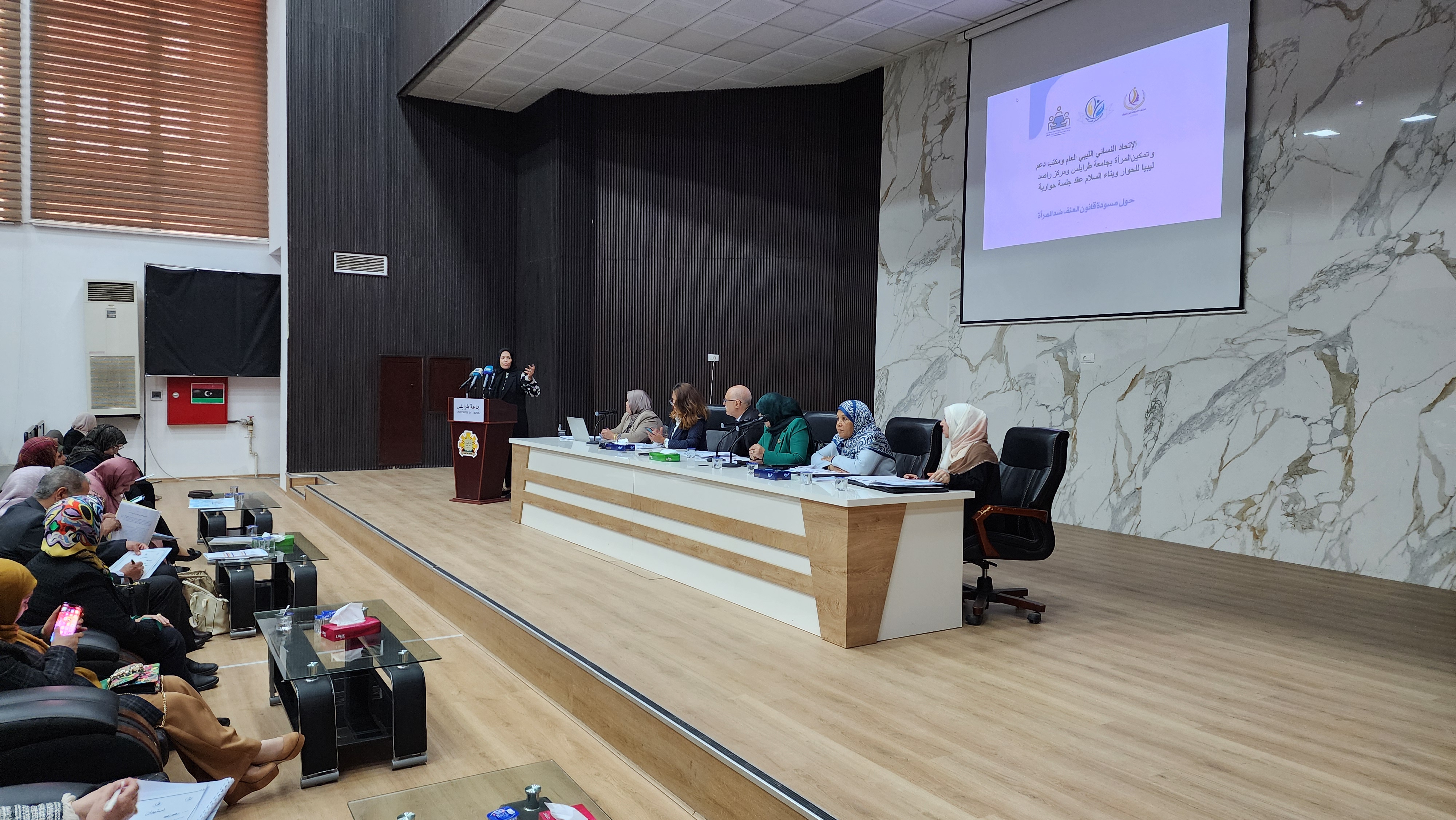 الإتحاد النسائي الليبي ينطم جلسة حوارية حول مسودة قانون العنف ضد المرأة.