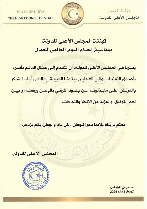 The High Council of State congratulates Libyan workers on the occasion of Labor Day.