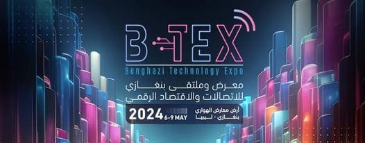 انطلاق الدورة الثالثة من معرض وملتقى بنغازي للاتصالات والاقتصاد الرقمي.