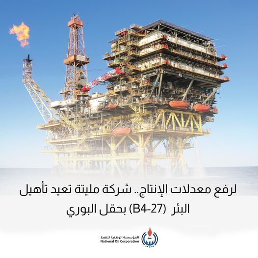 شركة مليتة للنفط والغاز تتمكن من تنفيذ بعض الأعمال على البئر رقم (B4-27) بحقل البوري .
