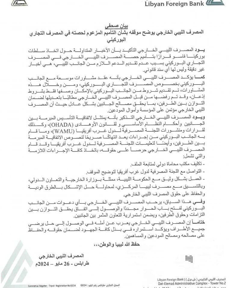 المصرف الليبي الخارجي يصدر بيانا توضيحي بشأن مزاعم تأميم حصته في المصرف التجاري البوركيني.