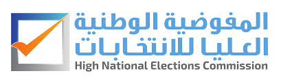 المفوضية الوطنية العليا للانتخابات تحدد التاسع من يونيو الجاري موعداً للبدء في تنفيذ انتخابات المجالس البلدية  المنتهية ولايتها القانونية  .