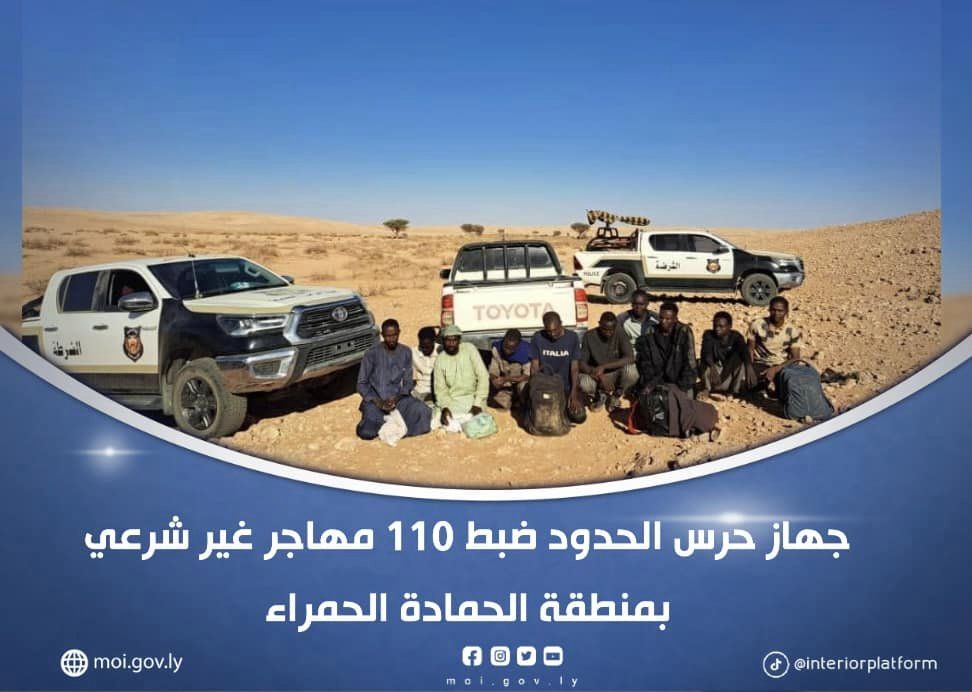 الدوريات الصحراوية التابعة لقاطع القريات تتمكن من ضبط 110 مهاجرا غير شرعي بمنطقة الحمادة الحمراء.
