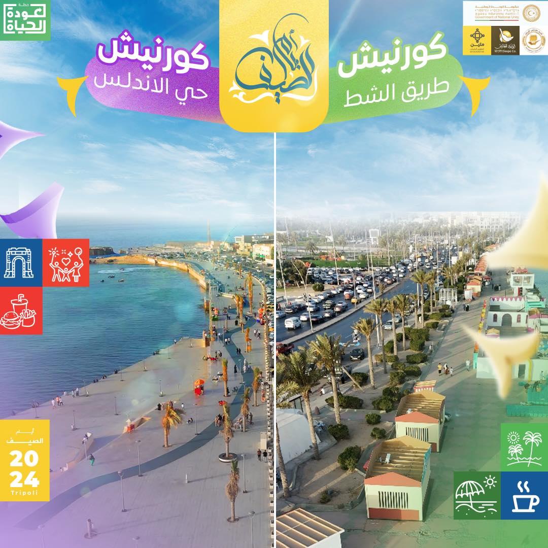 رئيس حكومة الوحدة الوطنية يفتتح فعاليات مهرجان أيام الصيف 2024م في العاصمة طرابلس .