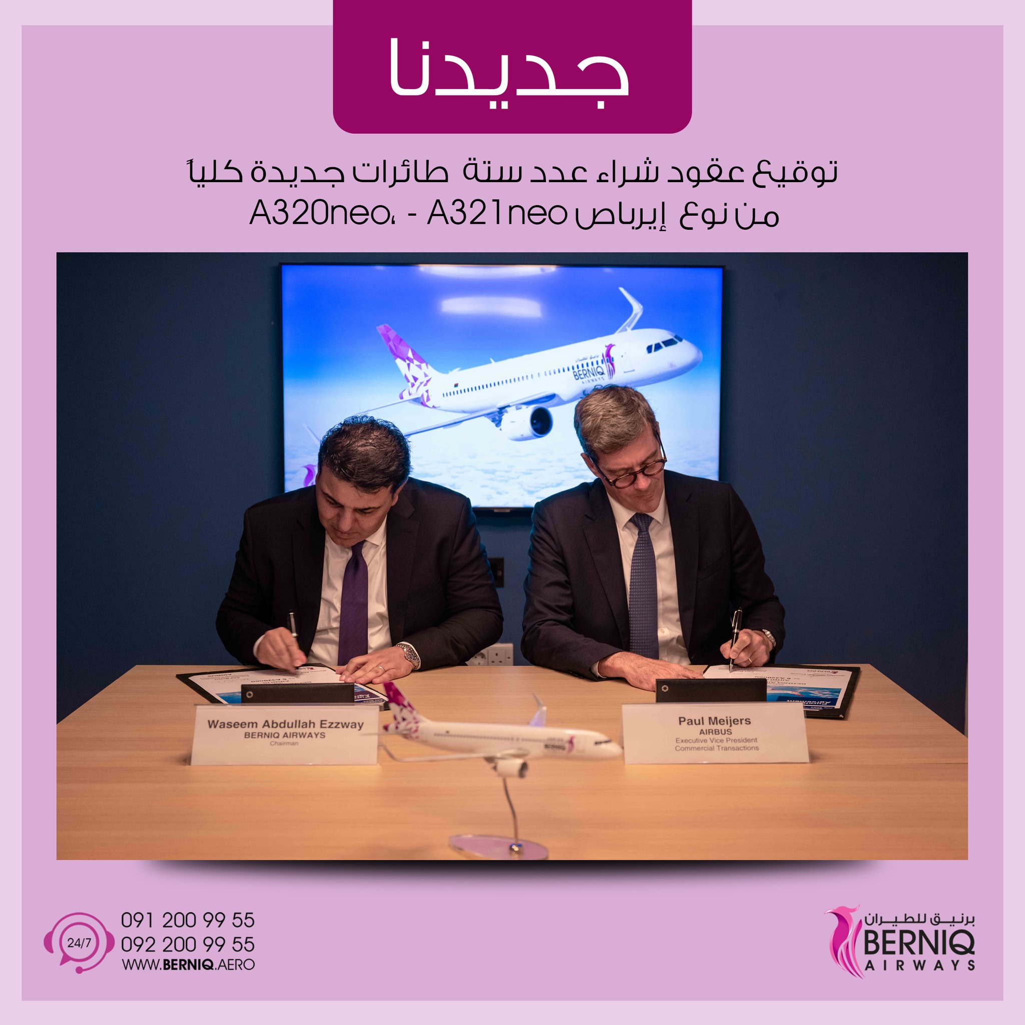 برنيق للطيران تعلن التوقيع على عقد نهائي لشراء عدد 6 طائرات جديدة من نوع إيرباص A320neo و A321neo.
